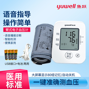 鱼跃电子血压计660D测量血压测量仪 家用中老人心率高血压测量计