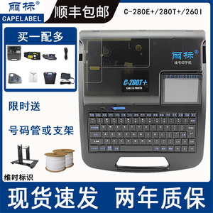 丽标线号机C-280E/C-280T/C-260I 280T+ 蓝牙连手机连电脑套管机