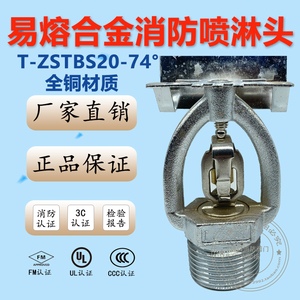 k115消防喷头74度易熔合金标响喷淋头防冻耐低温冷库dn20侧喷川安