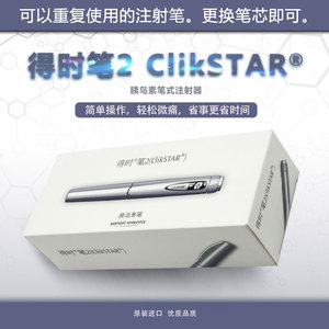 来得时注射笔