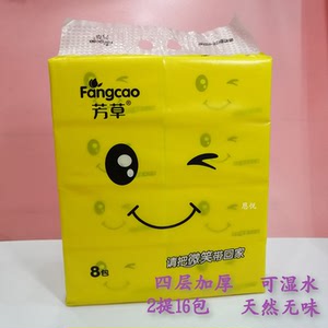 芳草纸巾笑脸抽纸餐巾纸卫生纸16包家用实惠装可湿水原生浆热销品