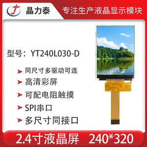 2.4寸4线SPI串口TFT液晶屏240*320工控级电阻触摸LCD显示屏模块