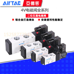 亚德客AIRTAC4V210-08 -06电磁阀气动控制阀二位五通单控制器开关