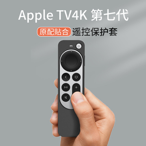 适用苹果appletv4k遥控器套防尘保护电视机顶盒防摔硅胶7代6软壳