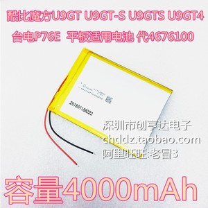 台电P76E 酷比魔方U9GT U9GT-S U9GTS U9GT4 平板电池代替4676100