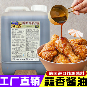 tb1593015052淘宝吉吉come 蒜香酱油味 韩式炸鸡酱料炸鸡蘸酱调味