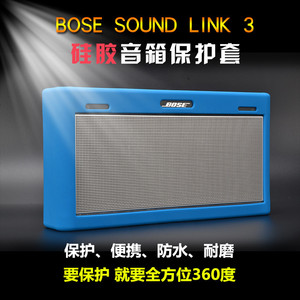 Bose SoundLink III 3代蓝牙音箱硅胶保护套 博士音响保护套 防摔