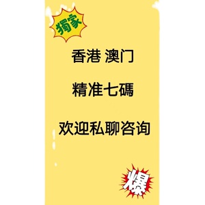 澳门六合资料精准特码宝典