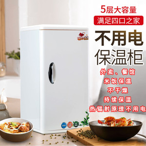 冬季饭菜保温神器放菜柜子不用电暖菜宝家用厨房热菜大容量恒温箱