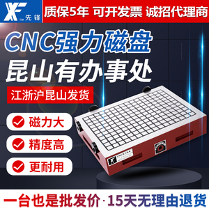 先锋CNC电脑锣磁盘超强力精雕机铣床加工中心方格磁台永磁吸盘