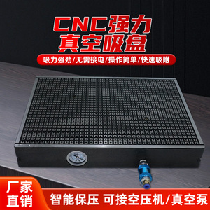 CNC铸铁真空吸盘加工中心铜铝板PVC不锈钢电木气动方格吸附平台