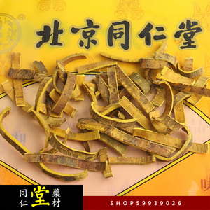 京皖大药房旗舰店天猫京皖 黄柏 中药材店同仁堂合