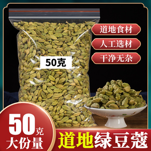 绿豆蔻50克 印度进口小豆蔻 青砂仁 豆寇奶茶红茶 西餐调料可磨粉