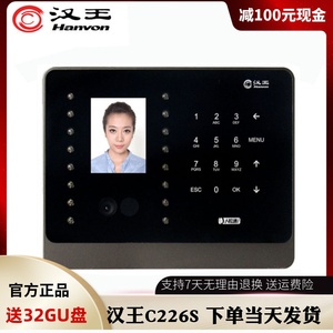 汉王c226s人脸识别考勤机员工公司打卡智能签到刷面部汉王人脸通