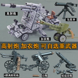 兼容乐高重机枪火炮高射炮加农炮重武器加特林拼装积木玩具小颗粒