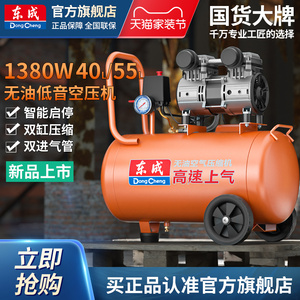 东成40L空压机空气压缩机气泵220V小型无油木工气磅便携式打气泵