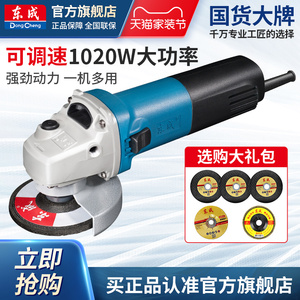 东成角磨机10-100S可调速打磨切割抛光机东成电动工具官方旗舰店
