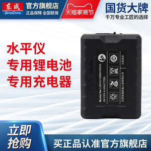 东成原装4V锂电池MTX11水平仪专用锂电池FF08-11 08-21 08-41电池