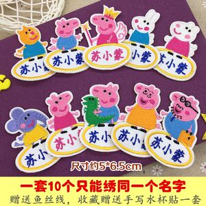 小猪佩奇名字贴布可缝姓名贴幼儿园佩琪宝宝名字条免刺绣