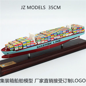 35厘米集装箱船舶模型货柜运输货轮船航运货代礼品船批量订制LOGO