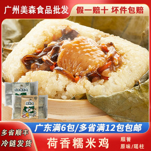 顺誉荷香糯米鸡广式茶楼茶点广东早餐速冻荷香鸡荷叶包饭糯米饭