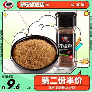 翠宏花椒粉25g瓶装烧烤调味料手抓饼牛羊肉串鸡排腌撒料家用辅料