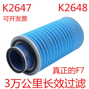 K2647K2648空气滤芯适配斯太尔陕汽德龙F2000奥龙东风天锦空滤