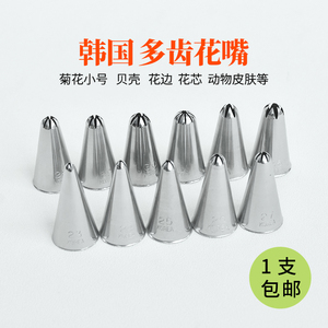 韩国贝壳裱花嘴korea 23 24 25 26 27 28 29 30 31 34 35 8齿吊边