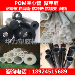 进口黑白色POM管赛钢聚甲醛管定制MC尼龙耐磨PA6管空心棒加工管材