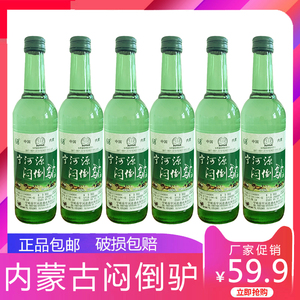 内蒙古纯粮酿造闷倒驴68度高度白酒500ml*6瓶整箱装泡药酒清香型