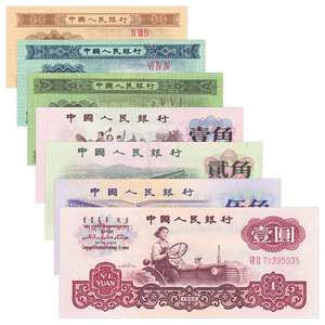 全新品相 中国第三套人民币纸币收藏 三版 7张(1分-1元)小套币