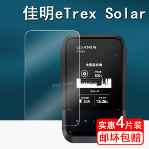 适用Garmin佳明eTrex Solar贴膜户外GPS导航仪保护膜佳明eTrexSolar手持机定位电子罗盘屏幕膜非钢化高清防刮