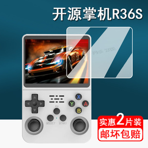 适用R36S开源掌机贴膜RGB20S游戏机钢化膜街机r36屏幕贴膜复古GBA口袋便携PS1保护膜PSP单机电玩掌机