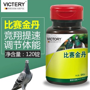 汉诺威比赛金丹鸽子保健品赛鸽比赛专用提速信鸽补体丸恢复体力耐