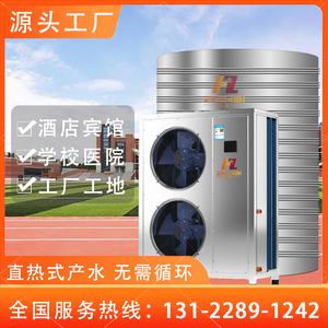 志海新型空气能直热机一体5吨酒店学校热水10P浴室大容量节能热泵