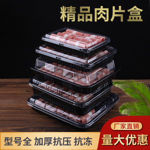 羊肉片包装盒透明塑料一斤装牛羊肉羔羊卷盒肥牛卷一次性盒子加厚