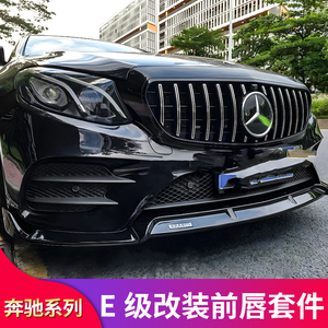 奔驰e级e300l e260l e200l改装amg gt中网巴博斯前唇前铲尾翼顶翼