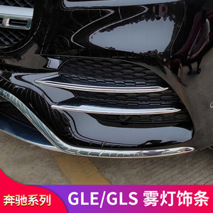 适用奔驰GLE450 GLS350 GLS400GLS450雾灯饰条风刀前进气口侧风刀