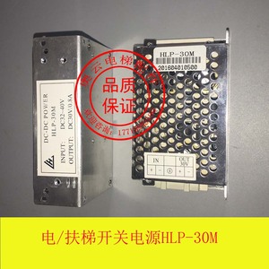 HLP-30M开关电源 奥的斯/西子奥的斯电梯 开关电源  DC30V/0.8A