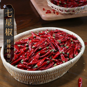 四川七星椒干辣椒500g特辣特香朝天椒小米辣辣椒干货农家特产超辣