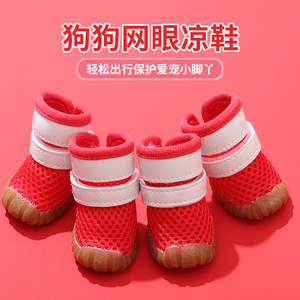 狗狗春夏季凉鞋网眼透气红色鞋子外出放掉宠物小狗幼犬鞋一套四只