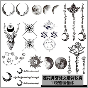 莲花月牙字母梵文后背纹身贴防水持久女月亮锁骨胸前性感简约黑白