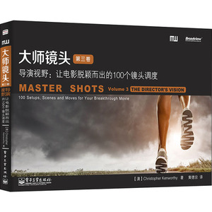 大师镜头 第3卷 导演视野:让电影脱颖而出的100个镜头调度 (澳)克里斯 艺术 影视理论 自由组合套装 新华书店正版图书籍