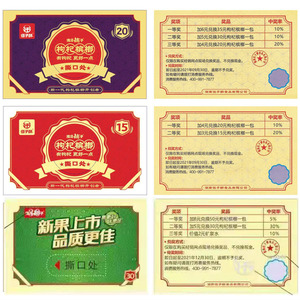 最新版湘潭铺子枸杞谢票一次性槟榔谢谢品尝票谢谢惠顾票奖卡奖票