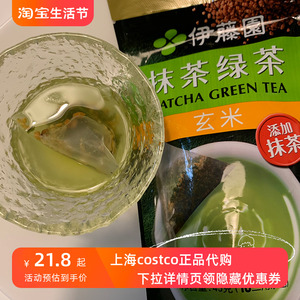costco代购开市客日本伊藤园抹茶绿茶玄米日式原味茶叶包6袋X15包