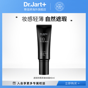 蒂佳婷黑管bb霜自然轻薄遮瑕防晒持久不脱妆