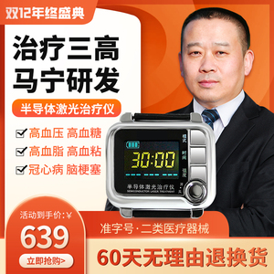 光盾半导体激光治疗仪降血压糖尿病三高腕表式理疗器长生之光马宁