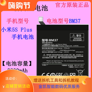 适用小米5 5C 5X 5S 5Splus手机电池BM22 BN20原装BN31 BM36 BM37