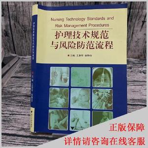 正版库存护理技术规范与风险防范流程王惠金静芬编