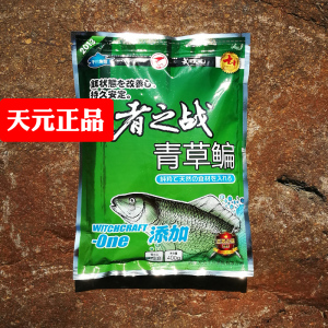 武汉天元王的者之战青草鳊 湖库野钓水库大鱼巨物饵料配方 青鱼饵